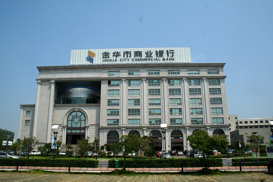 金華市商業銀行